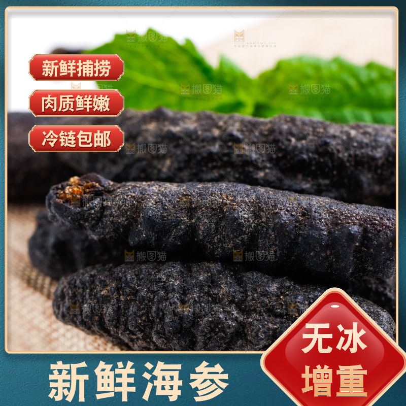 盒子里装着干海参