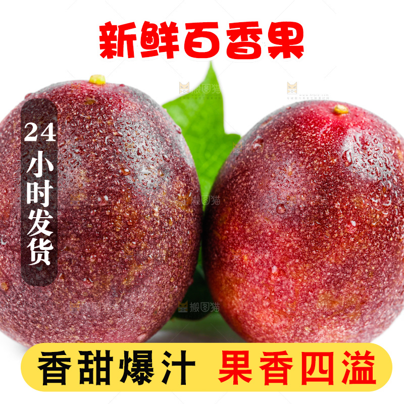 白底上摆放着紫皮百香果