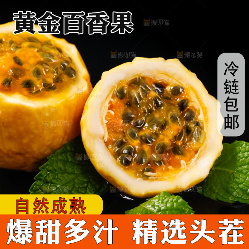 黑底上放着海南黄金百香果
