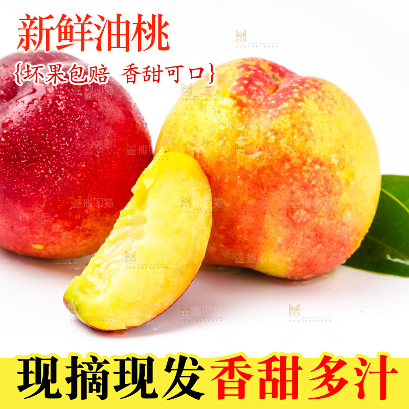 白底上摆放着黄肉油桃