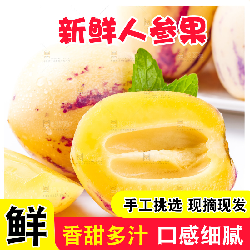 白底上放着新鲜人参果