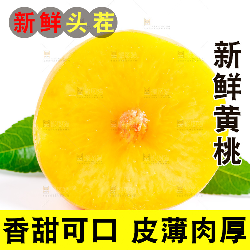 白底上摆放着新鲜黄桃