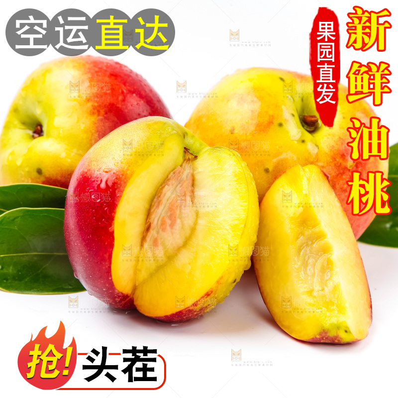 白底上摆放着黄肉油桃