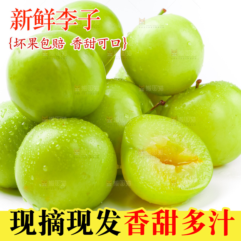 白底上摆放着李子