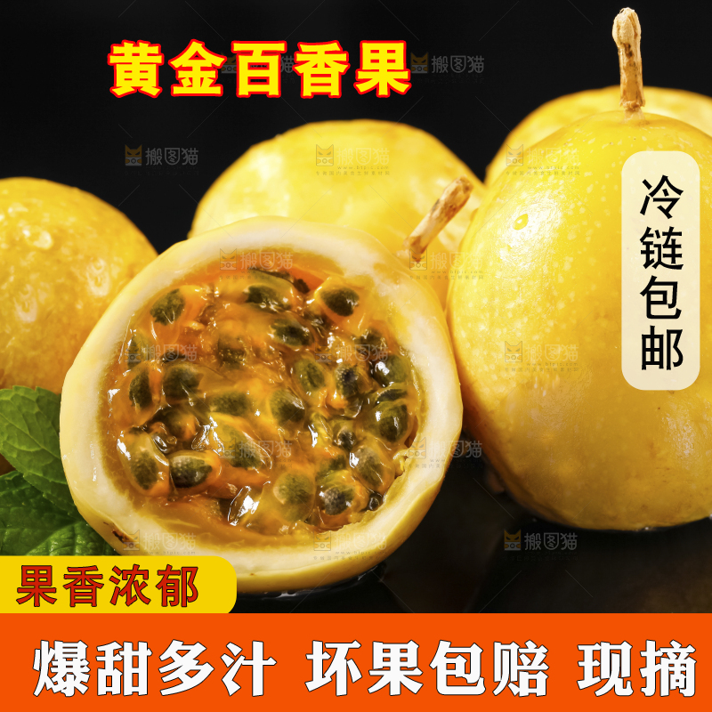 黑底上放着海南黄金百香果