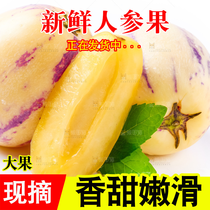 白底上摆放着甘肃民勤人参果
