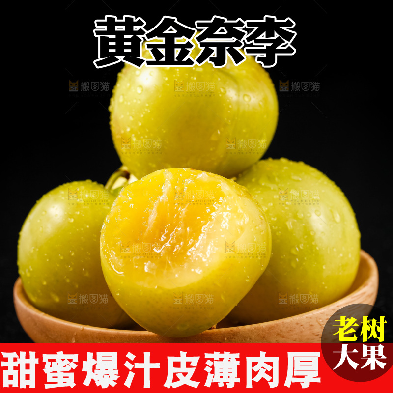 盘子里装着黄金李