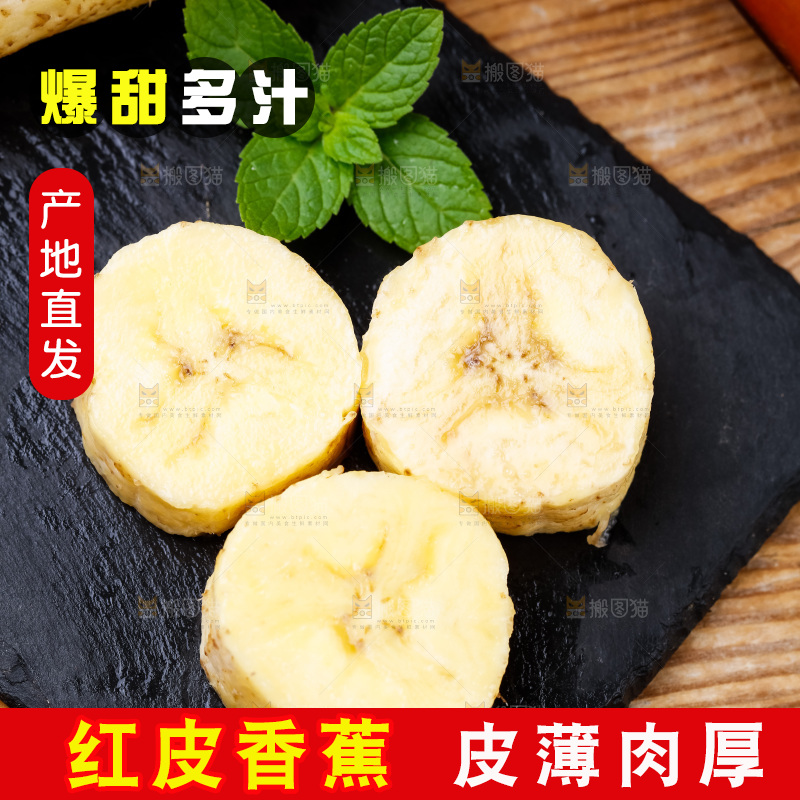 黑石板上摆放着红皮香蕉