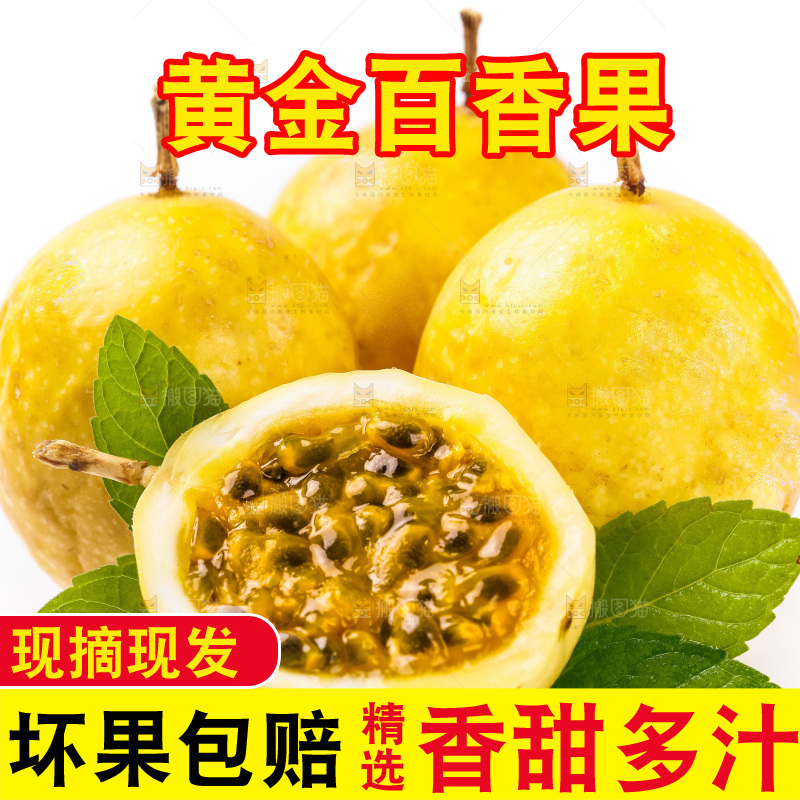 白底上摆放着黄金百香果