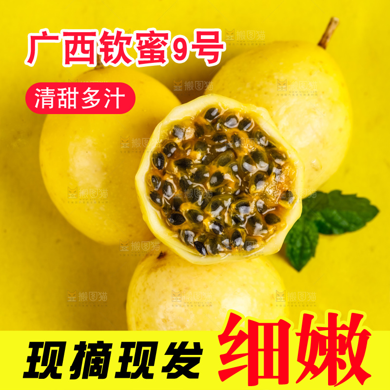 浅底上摆放着海南黄金百香果