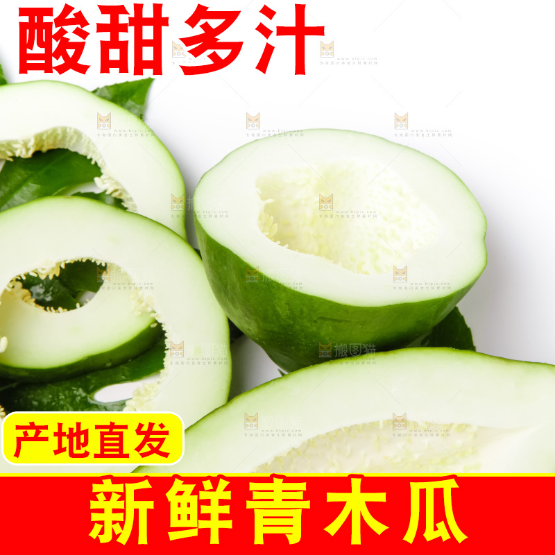 浅底上放着广西青木瓜