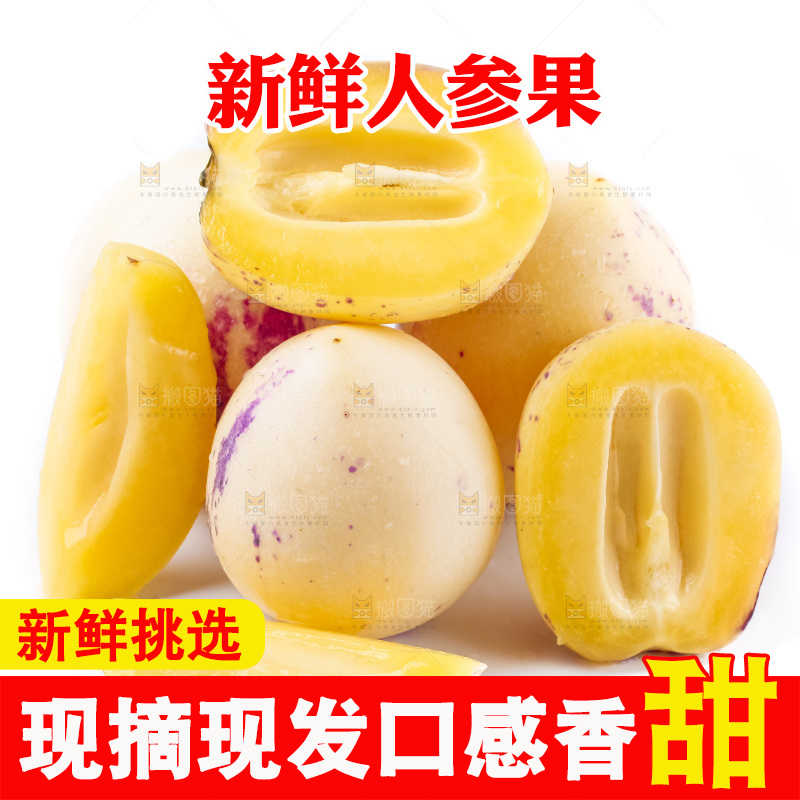 白底上摆放着甘肃民勤人参果