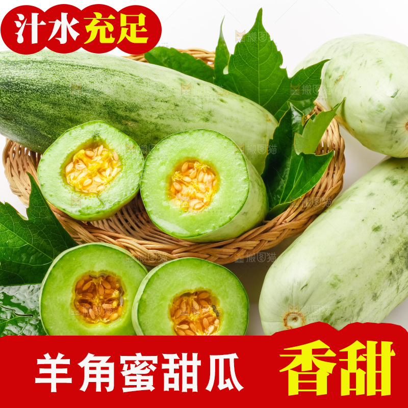 篮子里装着羊角蜜甜瓜