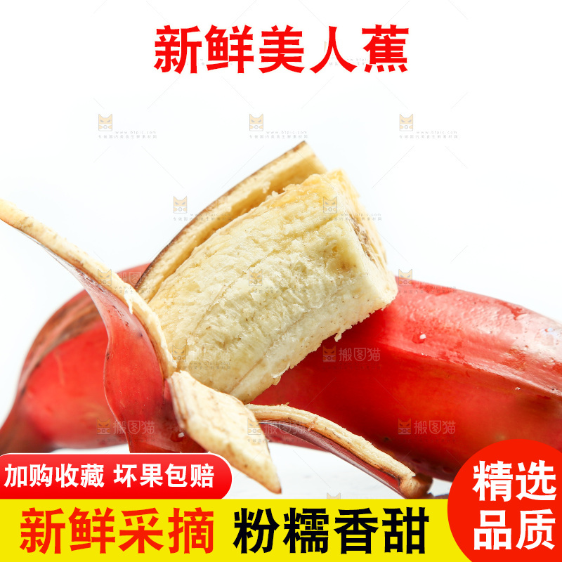 白底上放着红美人香蕉