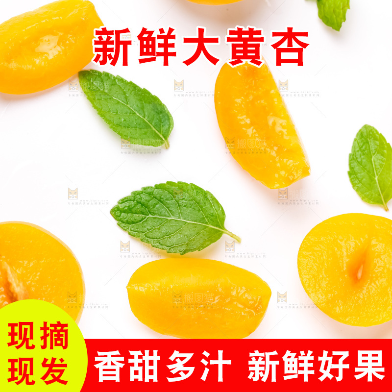 白底上摆放着杏子