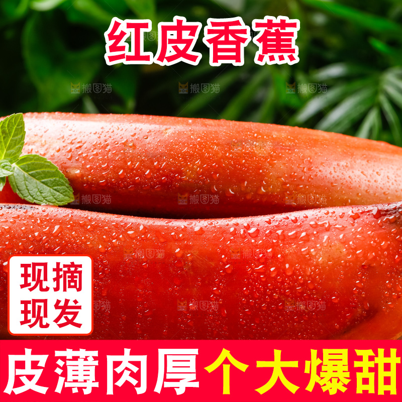 黑石板上摆放着红皮香蕉