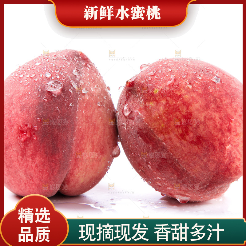 白底上摆放在爆甜水蜜桃