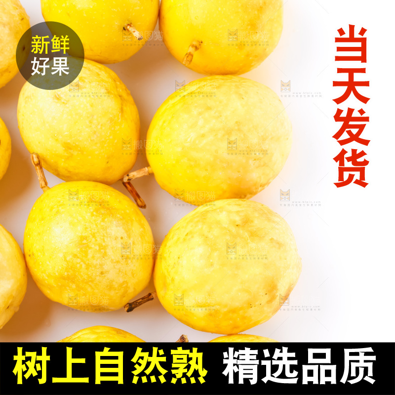 白底上放黄金百香果