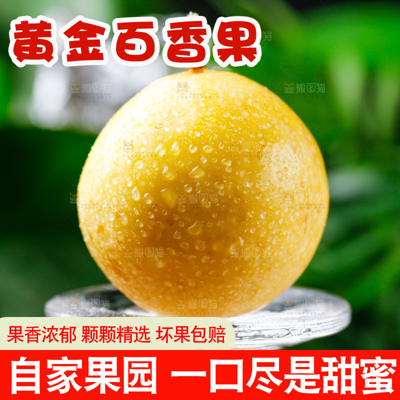 玻璃杯上放着黄皮百香果