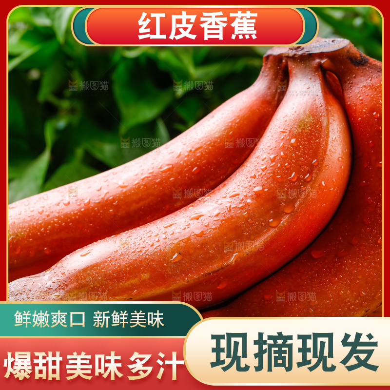 木底上摆放着红皮香蕉