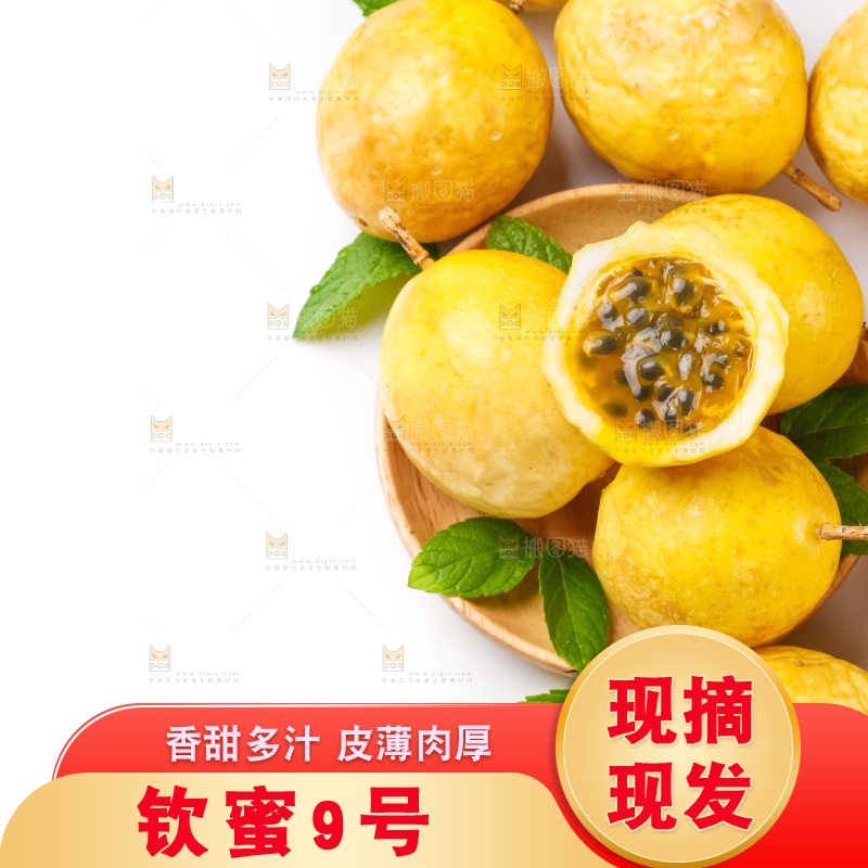 白底上摆放着黄金百香果
