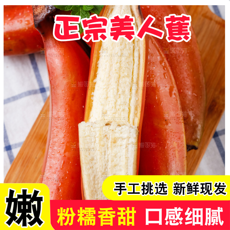 木板上放着红皮火龙蕉