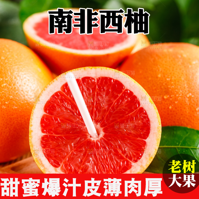 竹垫上放着红肉柚子
