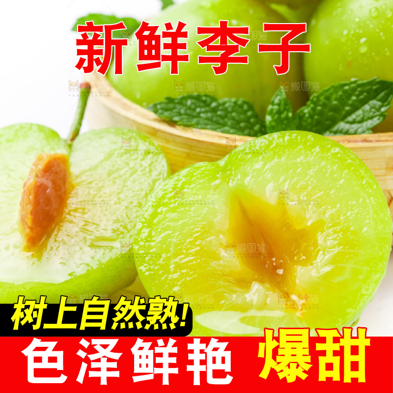篮子里装着新鲜青李子