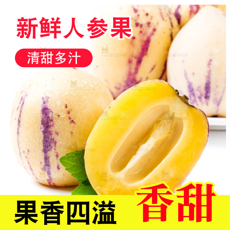 白底上放着新鲜人参果