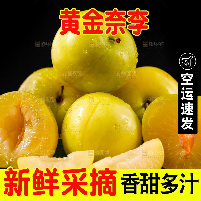 黑底上摆放着黄金李子