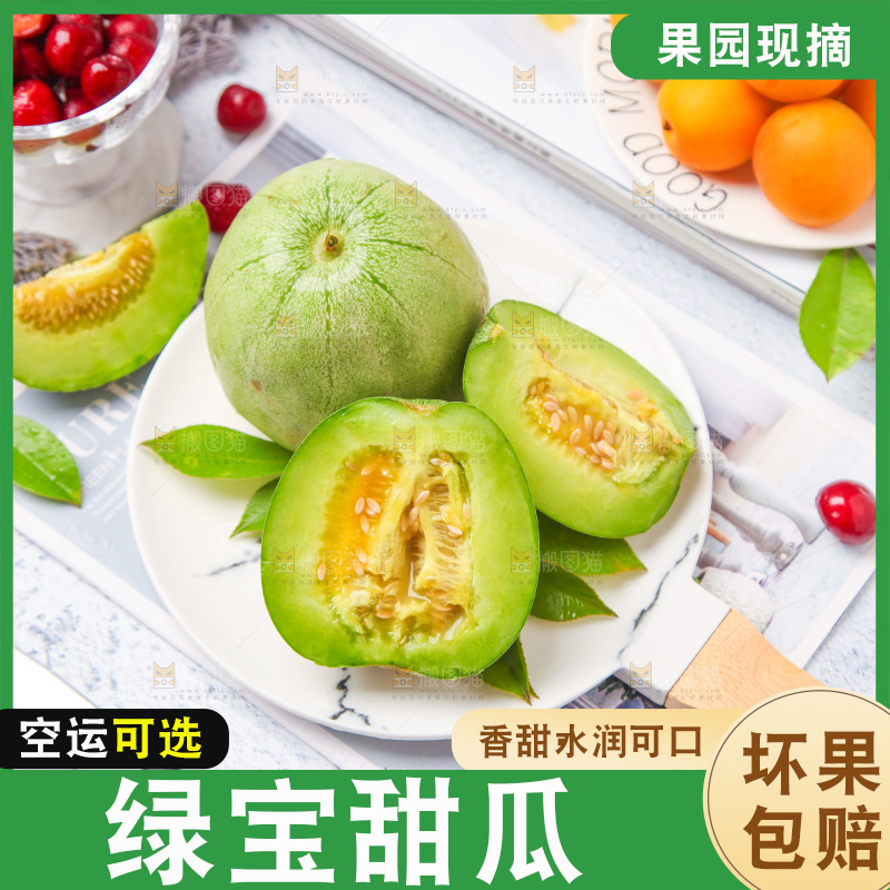 碟子里装着绿宝石瓜