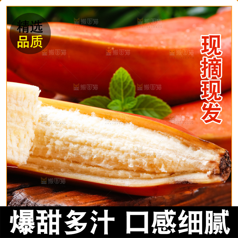 木底上摆放着红皮香蕉