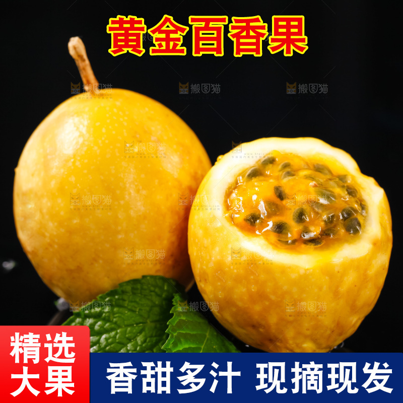 黑底上放着海南黄金百香果