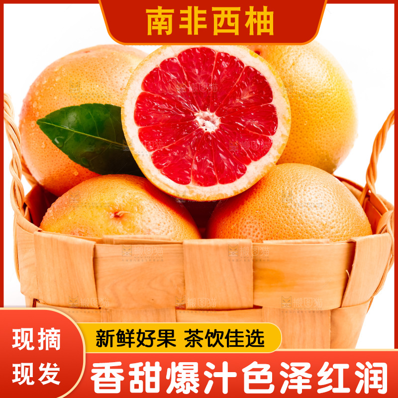 篮子里装着西柚