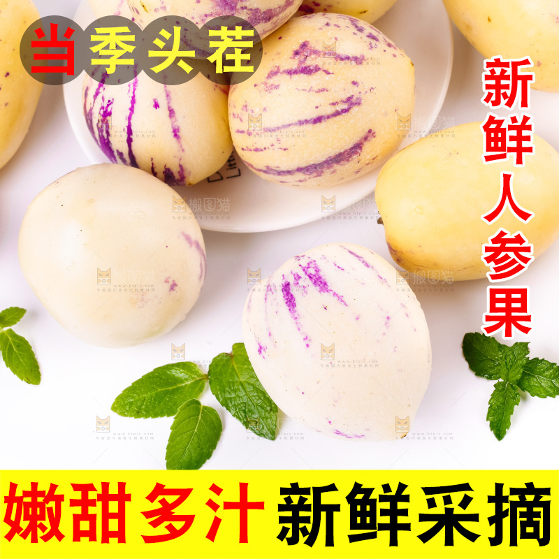 白底上摆放着甘肃民勤人参果