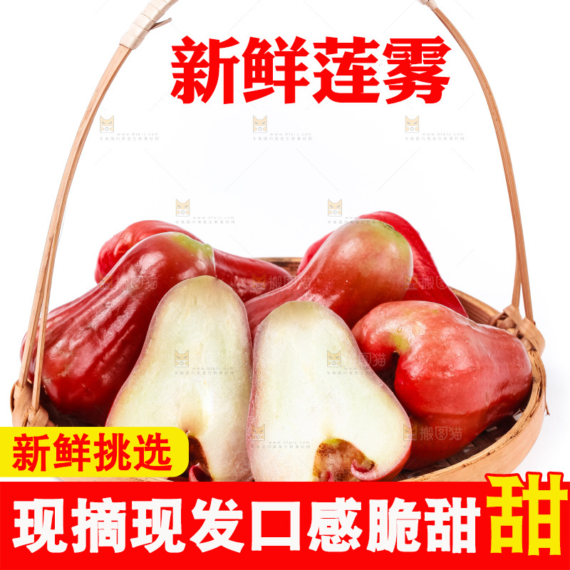 篮子装着莲雾