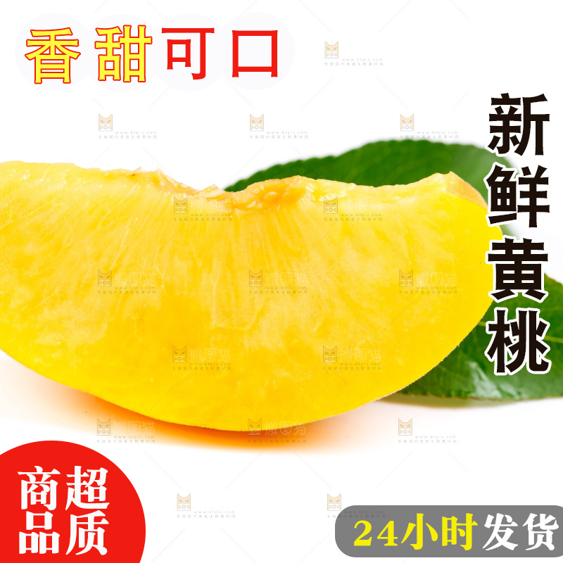 白底上摆放着新鲜黄桃