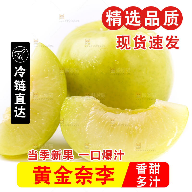 白底上摆放着黄金奈李