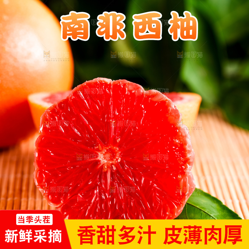 竹垫上摆放着南非进口西柚