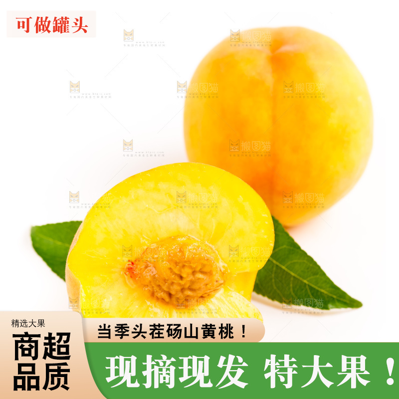 白底上摆放着新鲜黄桃