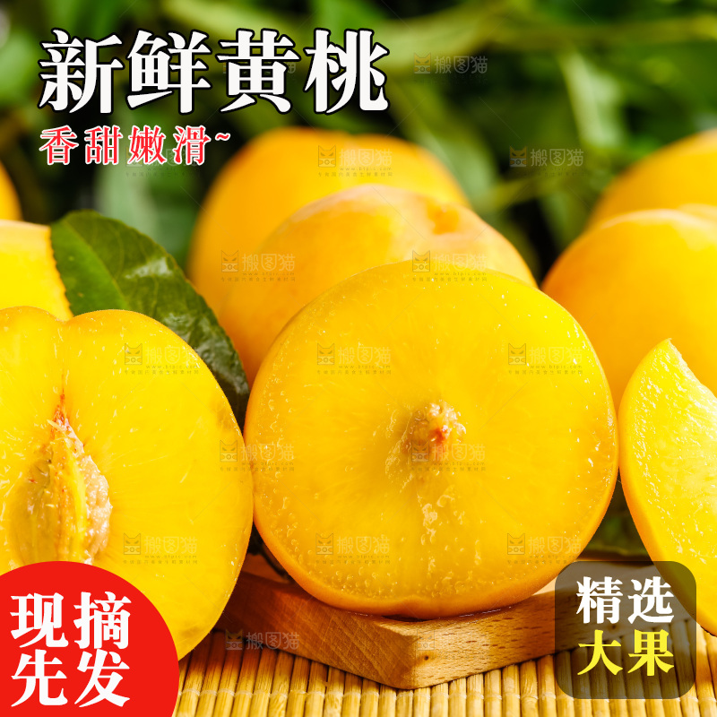 竹垫上摆放着黄皮黄桃