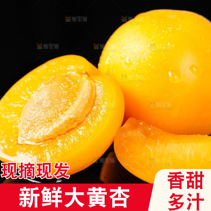 黑底上摆放着新鲜麦黄杏