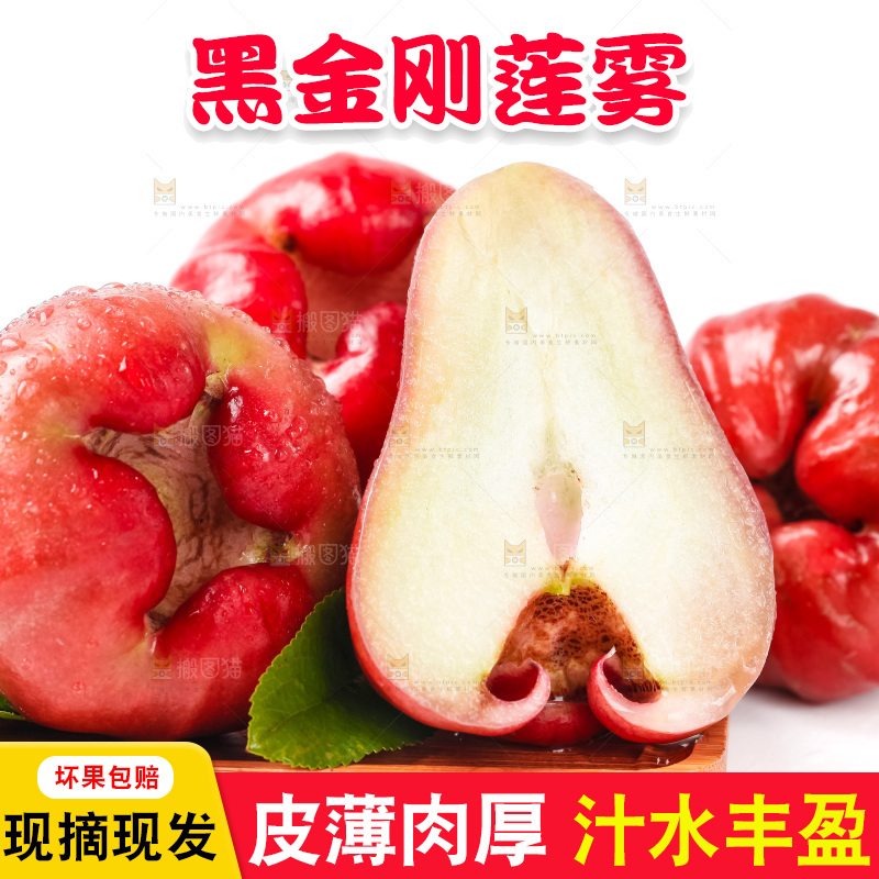 木盘里装着红宝石莲雾