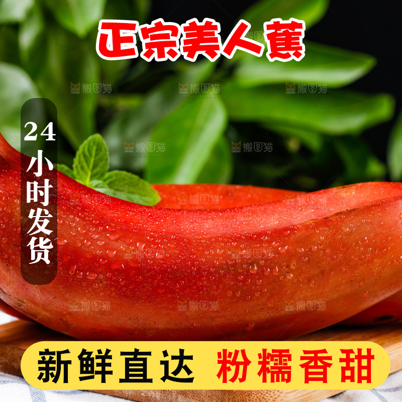 木板上放着红皮火龙蕉