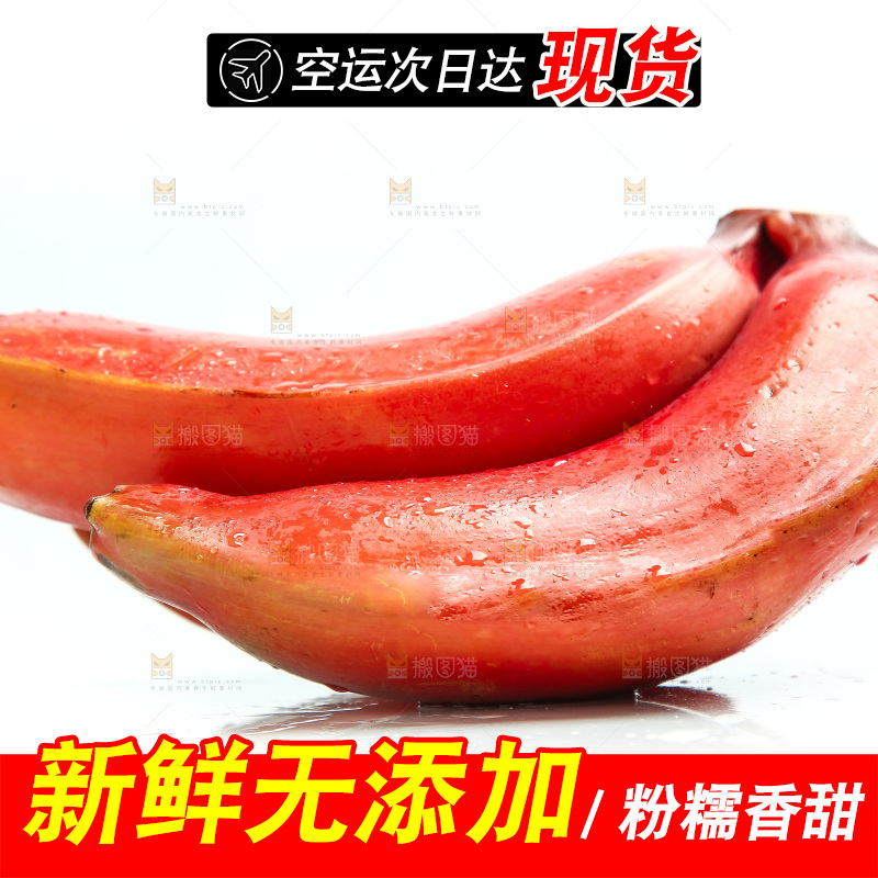 白底上放着红皮香蕉