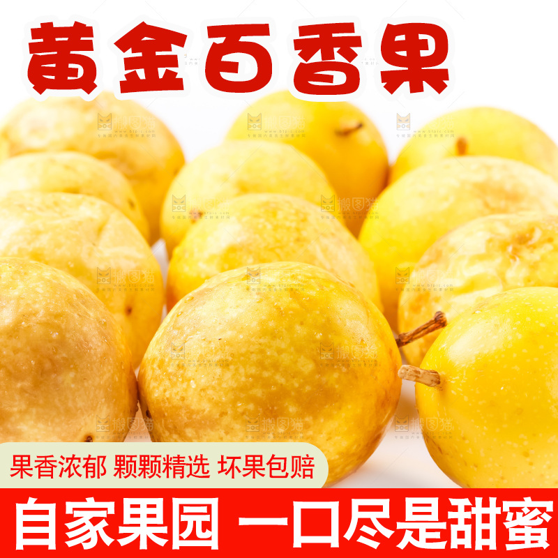 白底上放黄金百香果