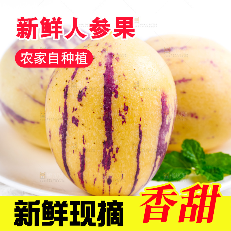 盘子里装着新鲜人参果