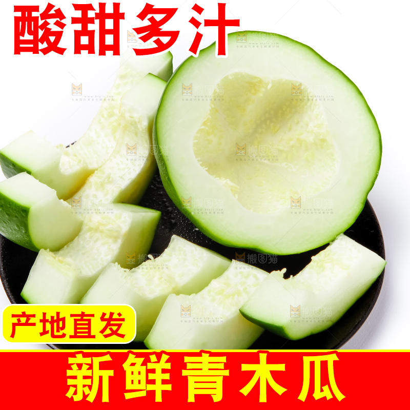 盘子里装着新鲜青木瓜