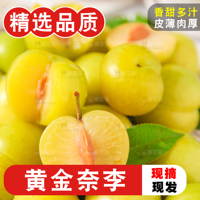 摆放着一堆的黄金奈李