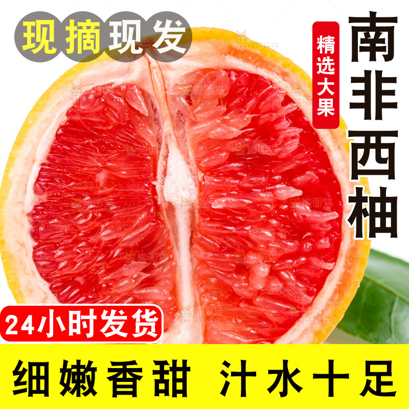 白底上摆放着南非西柚